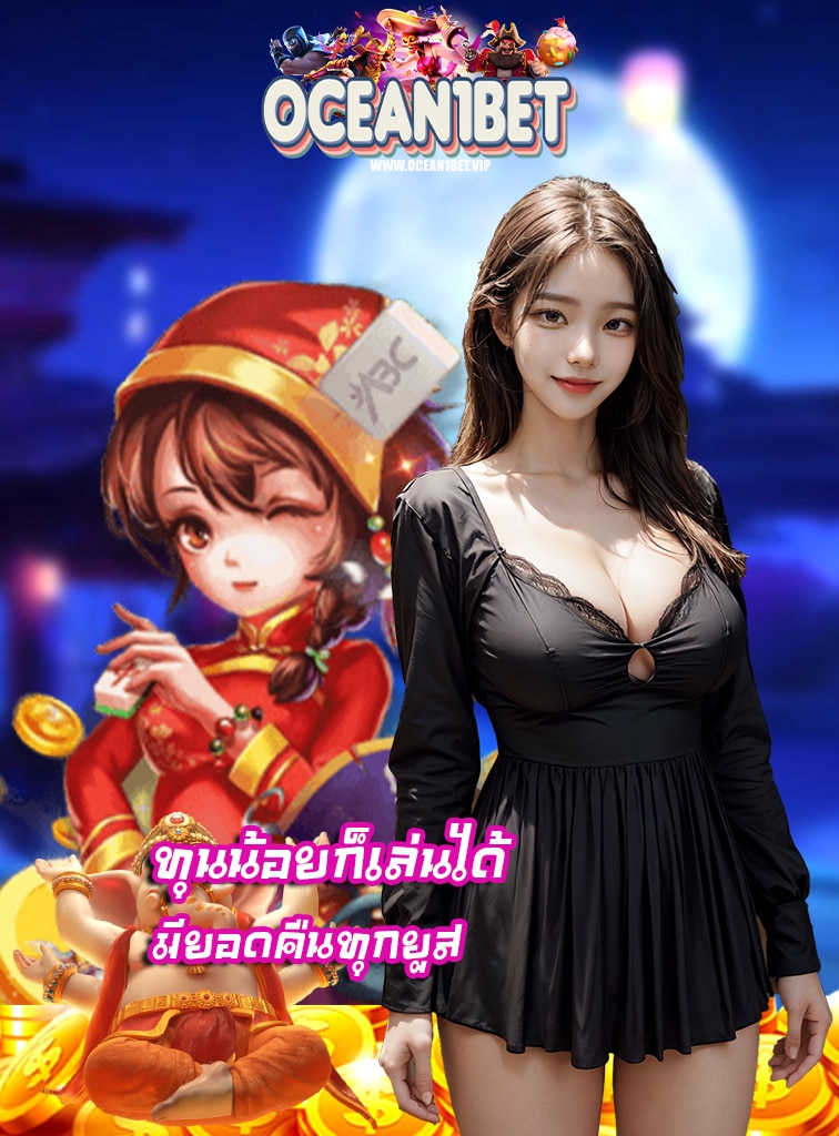 ocean1bet คาสิโน